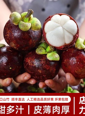 顺丰包邮泰国进口山竹5A大果5斤应季孕妇热带水果新鲜老树麻油竹