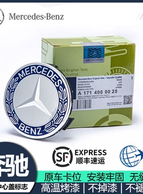 奔驰C180 E300 S350 C200 E260 ML GLK轮毂盖车轮胎中心螺丝盖标