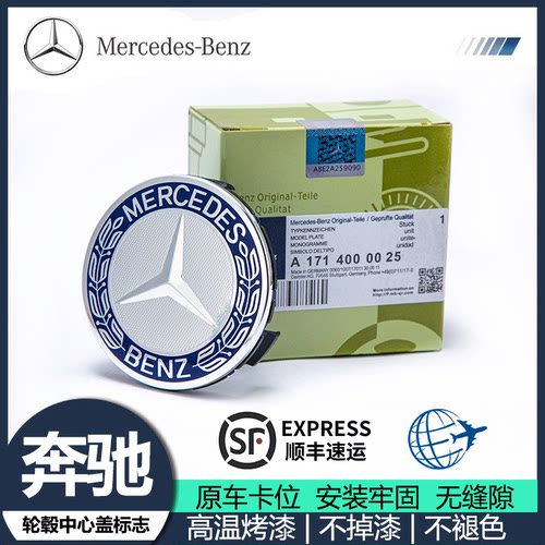 德国奔驰原车轮毂盖标