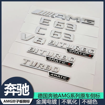 适用于奔驰AMG侧标贴C43E64GLE53GT叶子板4MATIC标V8BITURBO四驱