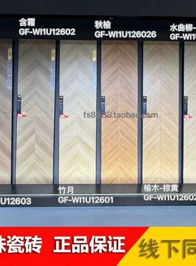 冠珠瓷砖木纹砖126015 126022 126023  126025 126026 126027 028