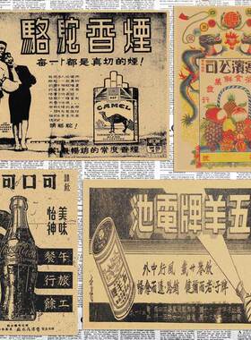 民国时期老广告海报 港式茶餐厅酒吧咖啡厅复古牛皮纸装饰墙画178