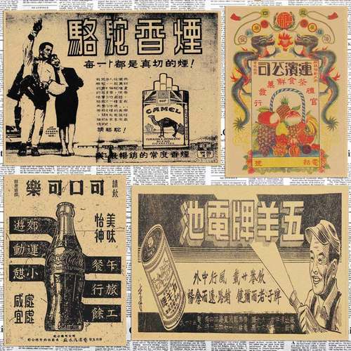 民国时期老广告海报港式茶餐厅