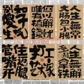 别和sha子生气饭店酒吧咖啡厅奶茶店烧烤店火锅店装 饰墙画壁画704