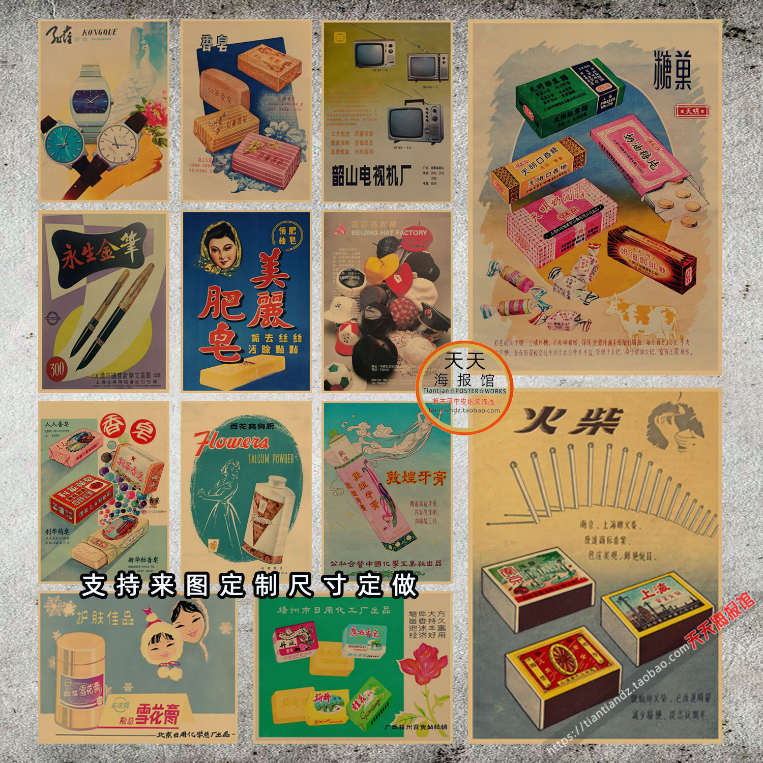 复古是80年代百货商店零食店海报