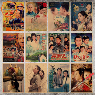 国产电视剧电影海报 古装剧复古牛皮纸饭店酒吧装饰墙画813