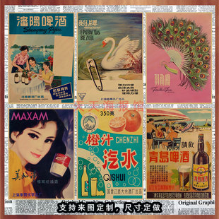 80年代怀旧老广告海报 饰墙画728 饭店火锅店串串香零食店牛皮纸装