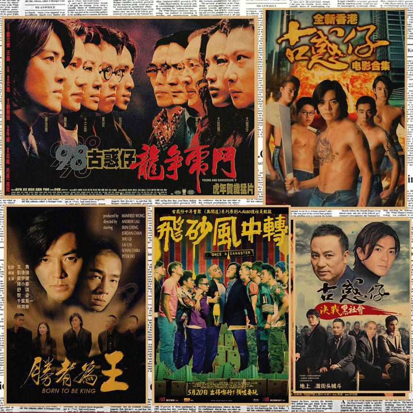 古惑仔系列电影海报 郑伊健陈小春复古牛皮纸装饰墙画205