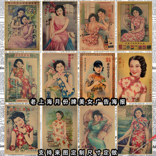 民国老上海月份牌旗袍美女海报复古风格 饰墙画748 老广告牛皮纸装