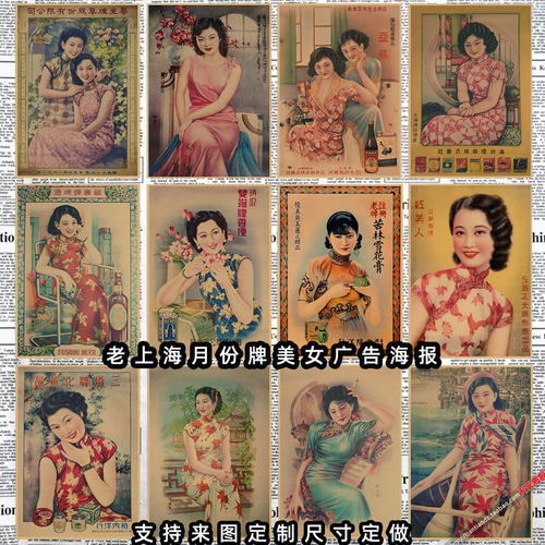 怀旧是民国老上海月份牌旗袍美女