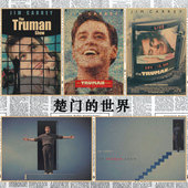 Show海报酒吧咖啡厅牛皮纸励志装 Truman 饰墙画153 世界The 楚门