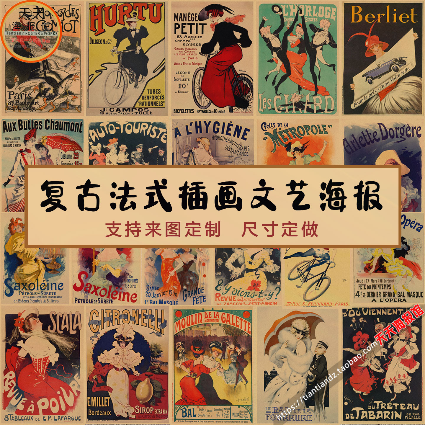 复古法式插画海报装饰画