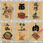 饭店烧烤店面馆火锅牛皮纸装 现代简约个性 文字励志海报 饰墙画689