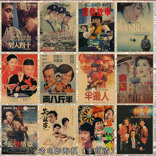 80年代香港内地电影复古海报画