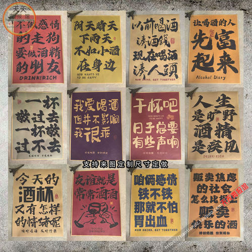 喝酒趣味语录小酒馆装饰画