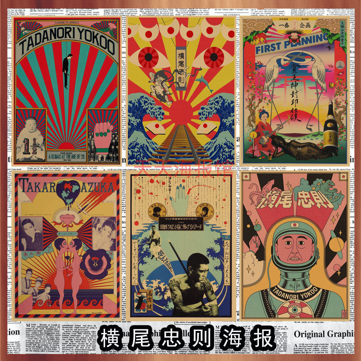 横尾忠则海报 日本个性插画宿舍酒吧复古牛皮纸装饰墙画壁画564