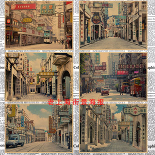 老上海建筑街景海报 饰墙画672 民国时期酒吧咖啡厅复古牛皮纸装