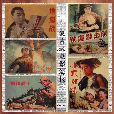 经典老电影董存瑞牛皮纸海报