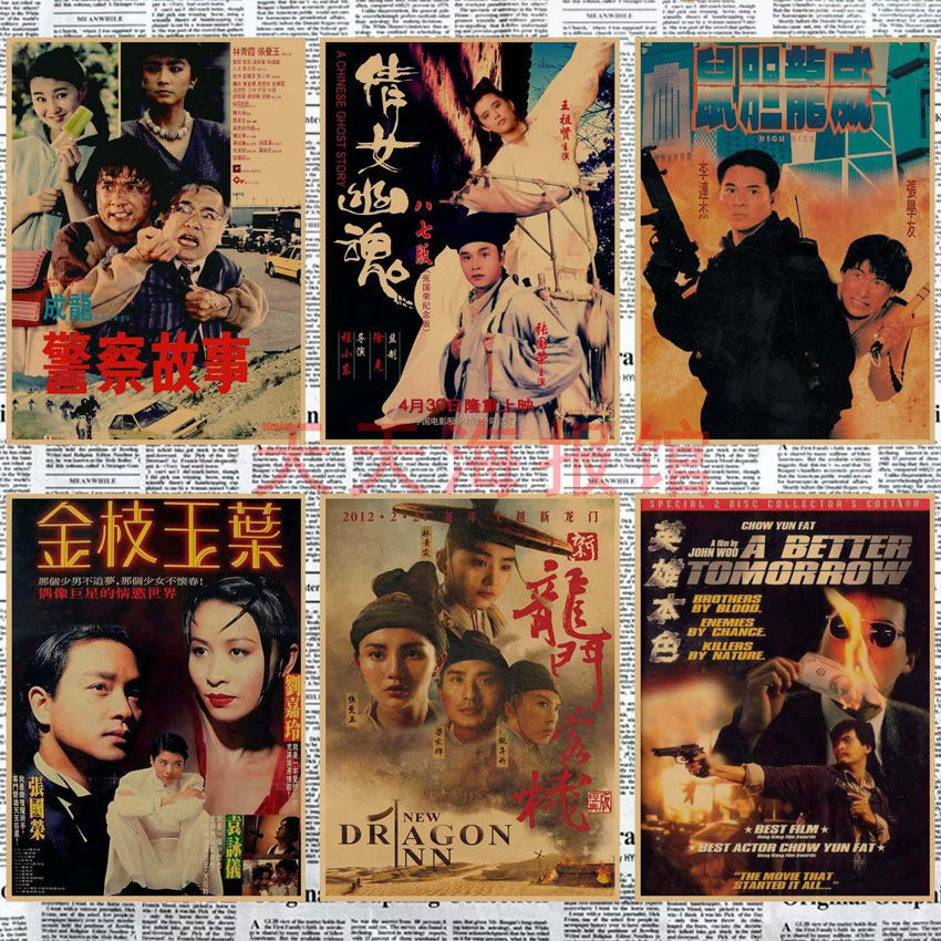 港式电影海报 80 90年代酒吧咖啡厅火锅店怀旧牛皮纸装饰墙画677