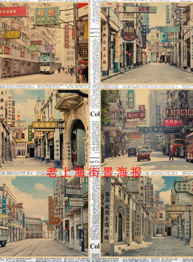 老上海建筑街景复古牛皮纸海报