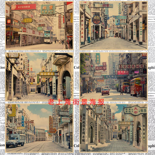 老上海建筑街景复古牛皮纸海报