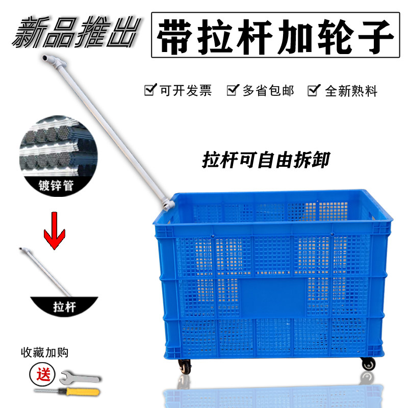 推荐带拉杆超大服装搬运塑料筐