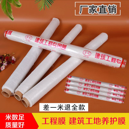 厂家直销  一米宽300米长  工程膜  混凝土保护膜  地膜塑料薄膜