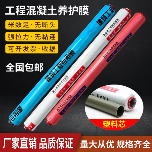 包邮地膜工程膜混凝土养护膜建筑用薄膜塑料薄膜工程用膜厂家直销 - 封面