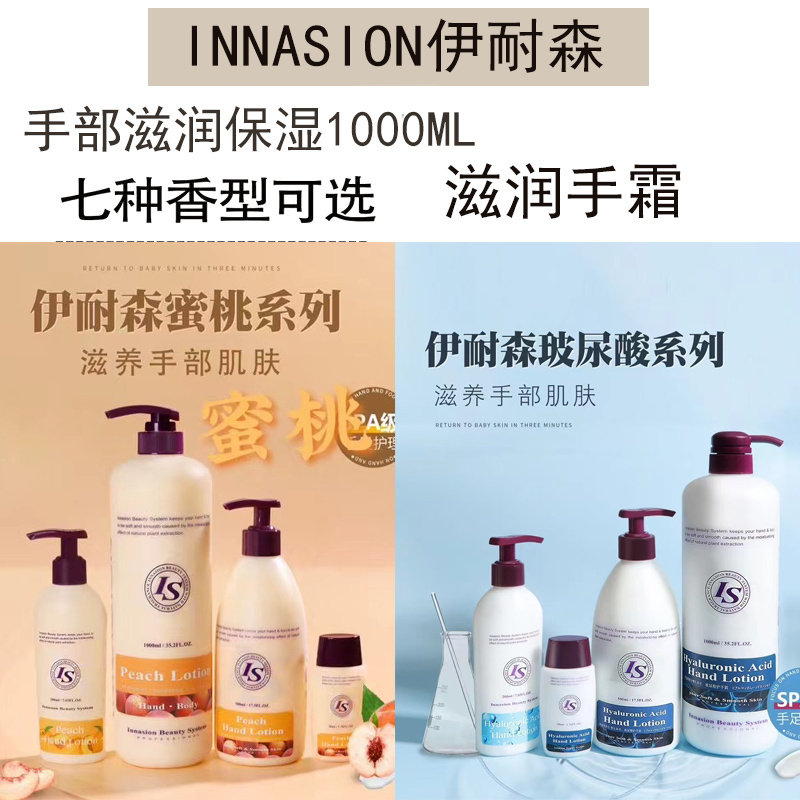 【咨询优惠】伊耐森院装大容量护手霜补水保湿滋润水蜜桃玻尿酸1L