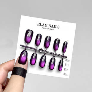 手工喷胶美甲 玻璃珠追光猫眼 紫韵星光晕染色系多甲型显白穿戴甲