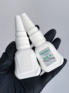 穿戴甲专用胶水 啫喱速干免照灯 小白瓶固化剂 卸除液解胶剂20g