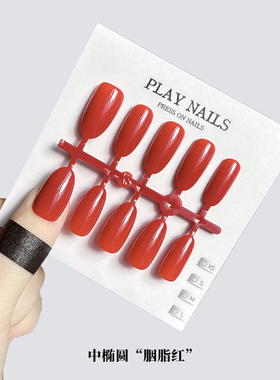 SSS穿戴甲 中短椭圆猫眼中短甲建构美甲 浪漫新年大红色正红甲片
