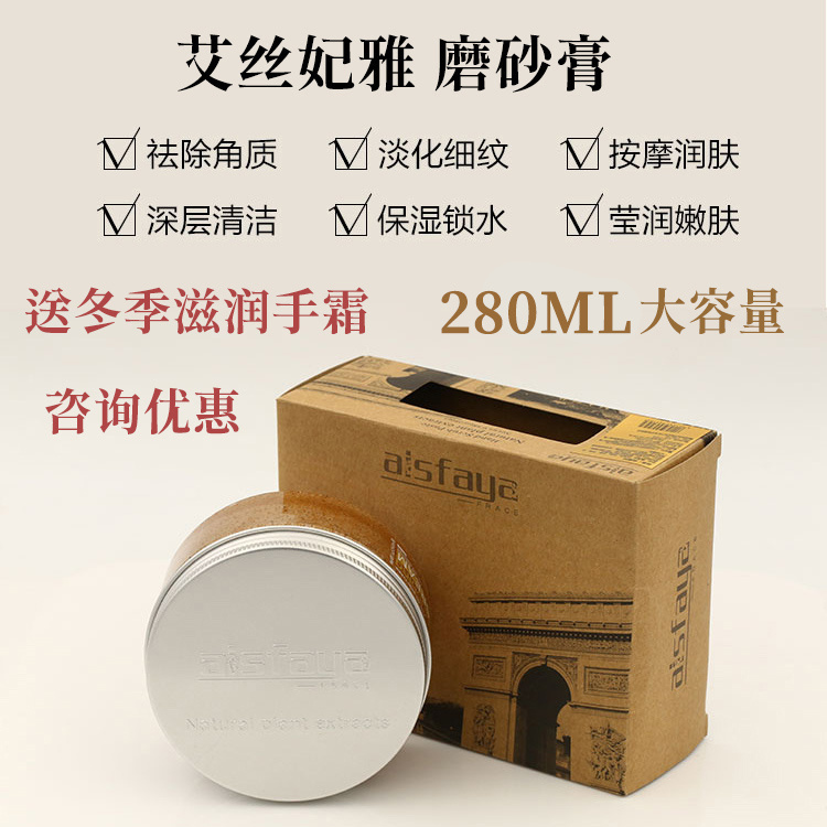 磨砂膏艾丝妃雅手部嫩肤去角质