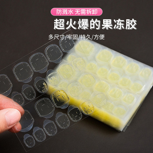 美甲果冻胶进口超薄款高粘度穿戴甲防水双面胶胶贴透明持久可拆卸