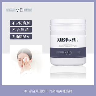 MD美睫卸妆棉片清洁卸妆护肤一体温和无刺激嫁接睫毛辅助用品 正品