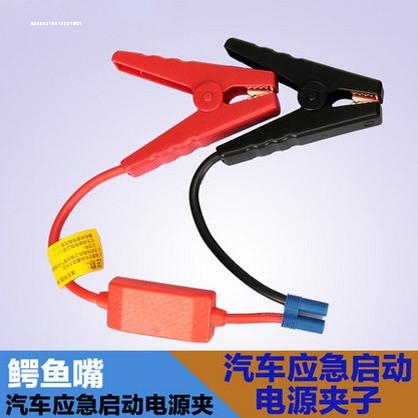 应急电源智能启动电夹汽车电瓶搭电打火用连接线夹子diy配件应急