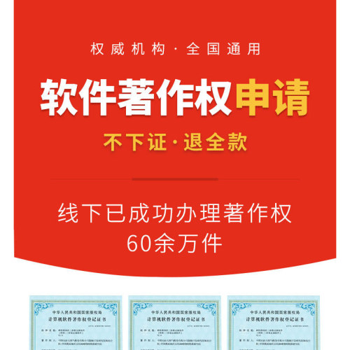 软件著作权申请全包计算机软著申请办理电子软著购买登记软著全包