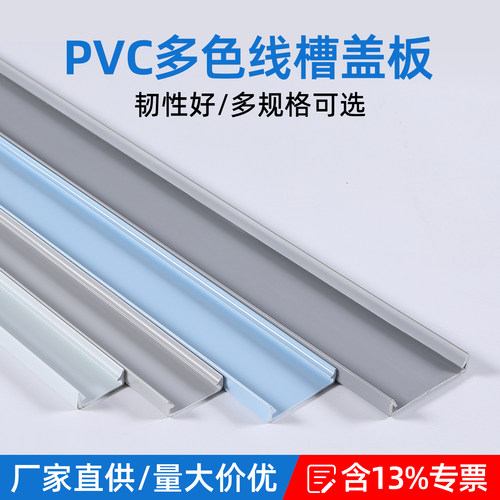 PVC工业线槽盖板塑料行盖子2530