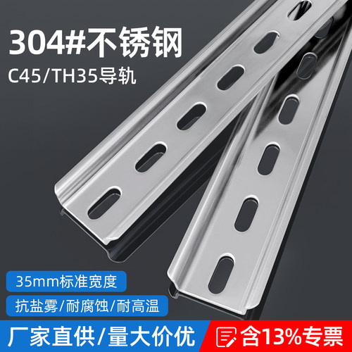 304专用C45导轨接线端子3.5导轨