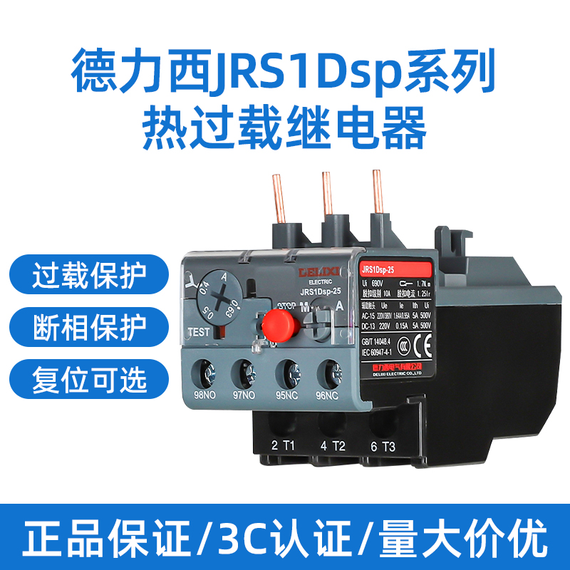 德力西热继电器JRS1Dsp-25热过载电机保护JR36-20 63nr接触器CJX2