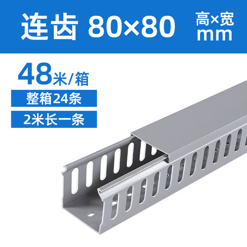 广东发货  闭口封口阻燃PVC连齿行线槽机柜线槽40*4050*50 60*60