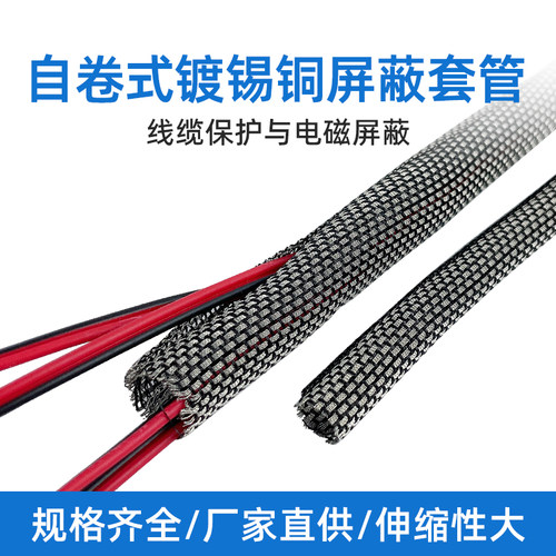 屏蔽信号开口式金属保护管美凯玲