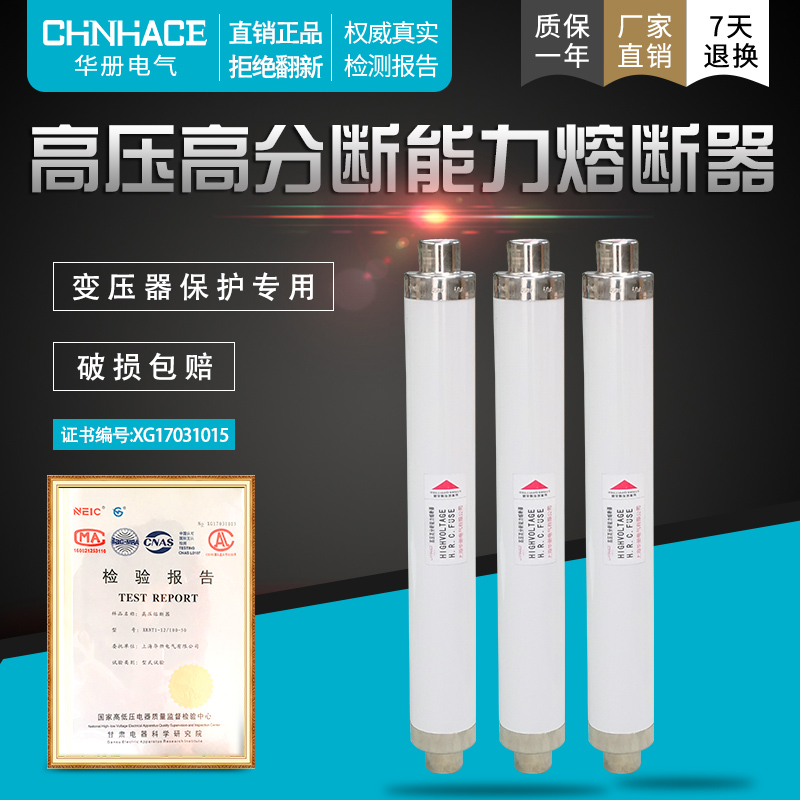CHNHACE华册XRNT1-35-40.5KV3.15A高压高分断能力限流熔断器直销