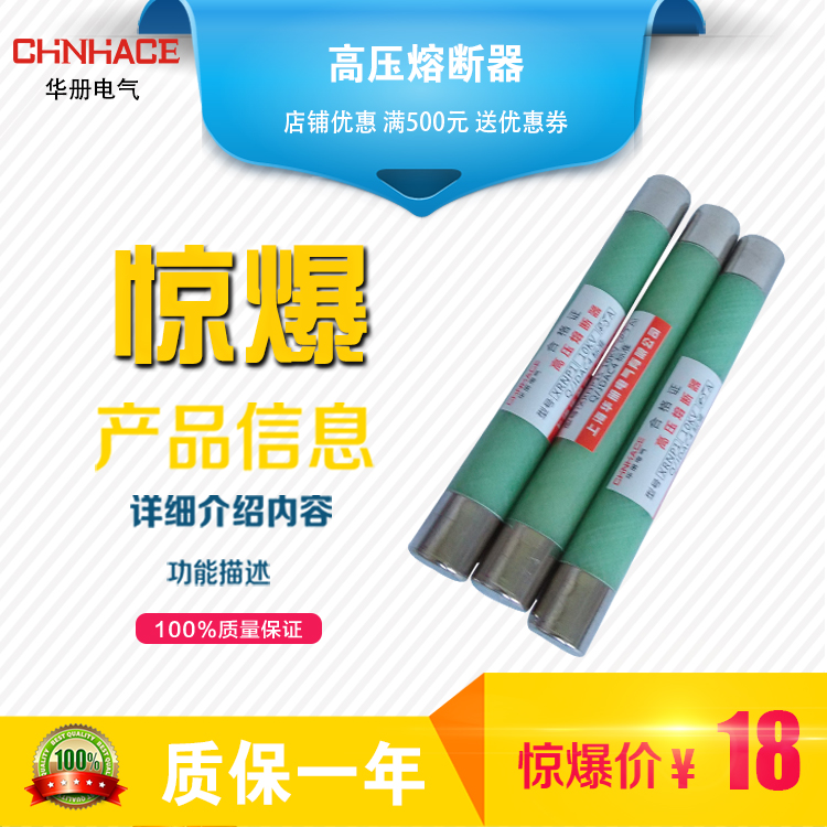 CHNHACE华册XRNP1-10-12KV/2A高压限流熔断器高压熔断器厂家直销