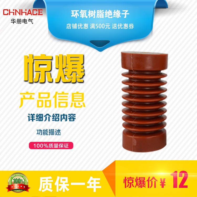 华册电气ZJ-10Q/65*140环氧树脂绝缘子FN7高压绝缘子正品直销