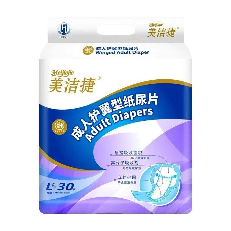 美洁捷成人护翼型纸尿片30片超吸纸尿裤尿不湿爱立馨尿布经济大号