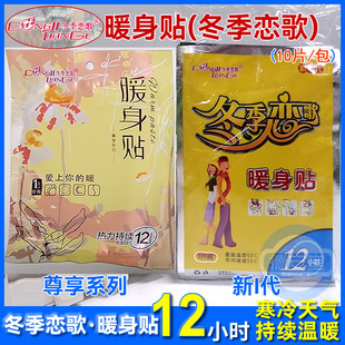 冬季恋歌暖身贴10片装尊享系列简包装宝宝保暖贴关节贴驱寒保暖宫