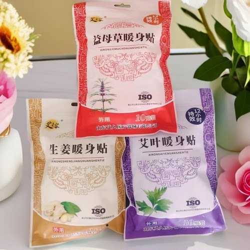 艾熔暖贴10片暖宝宝热贴暖宫户外保暖穴位压力贴自发热刺激热敷