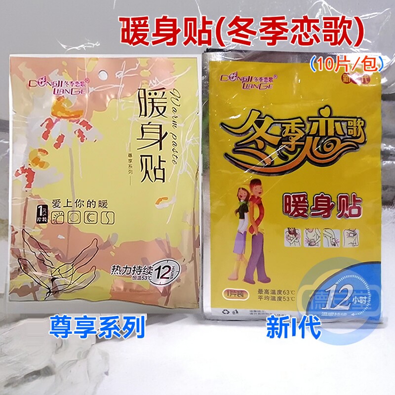 冬季恋歌暖身贴10片装尊享系列简包装宝宝保暖贴关节贴驱寒保暖宫