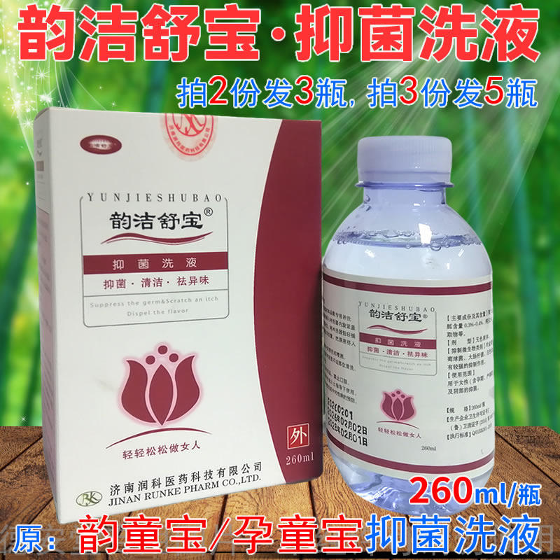 韵童宝抑菌洗液原孕童宝妇科私处清洗止痒擦剂儿童孕产清洁2赠1